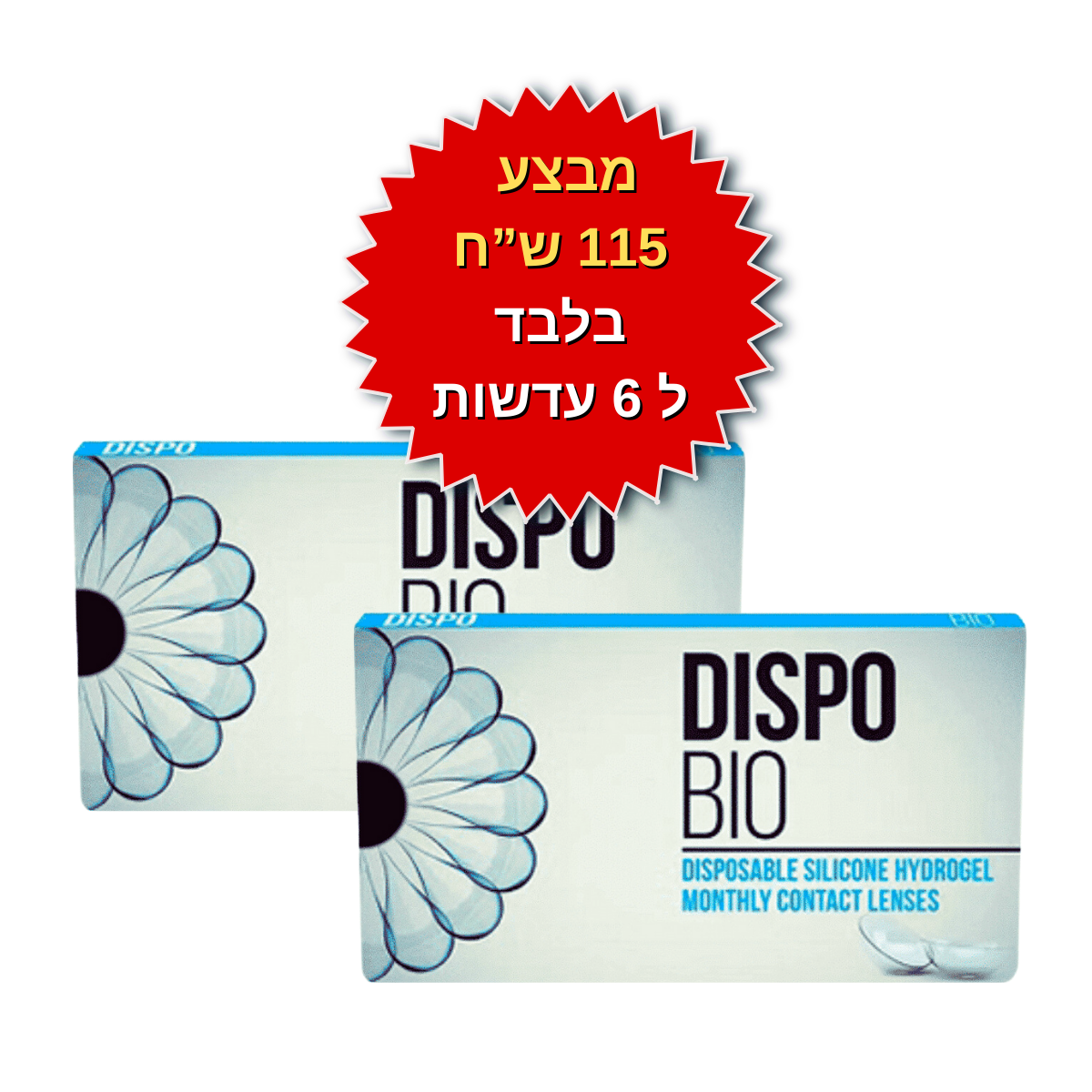 עדשות מגע חודשיות  דיספו ביו במבצע  Dispo Bio SALE