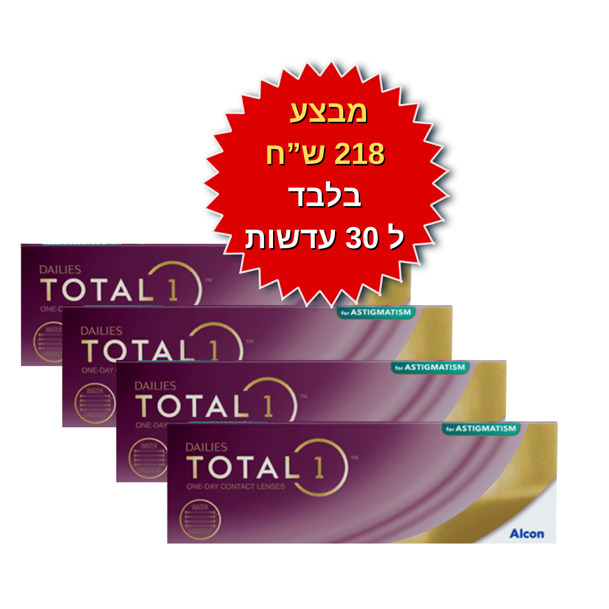 עדשות מגע יומיות צילינדר  דייליס טוטאל 1 צילינדר במבצע Dailies Total 1 Astigmatism SALE